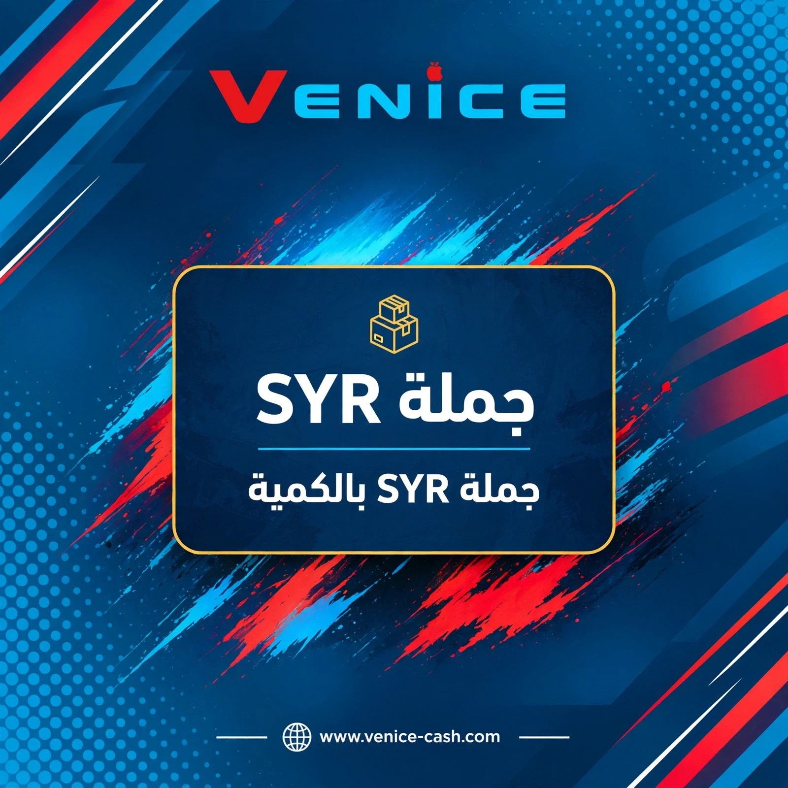 جملة SYR - جملة SYR بالكمية