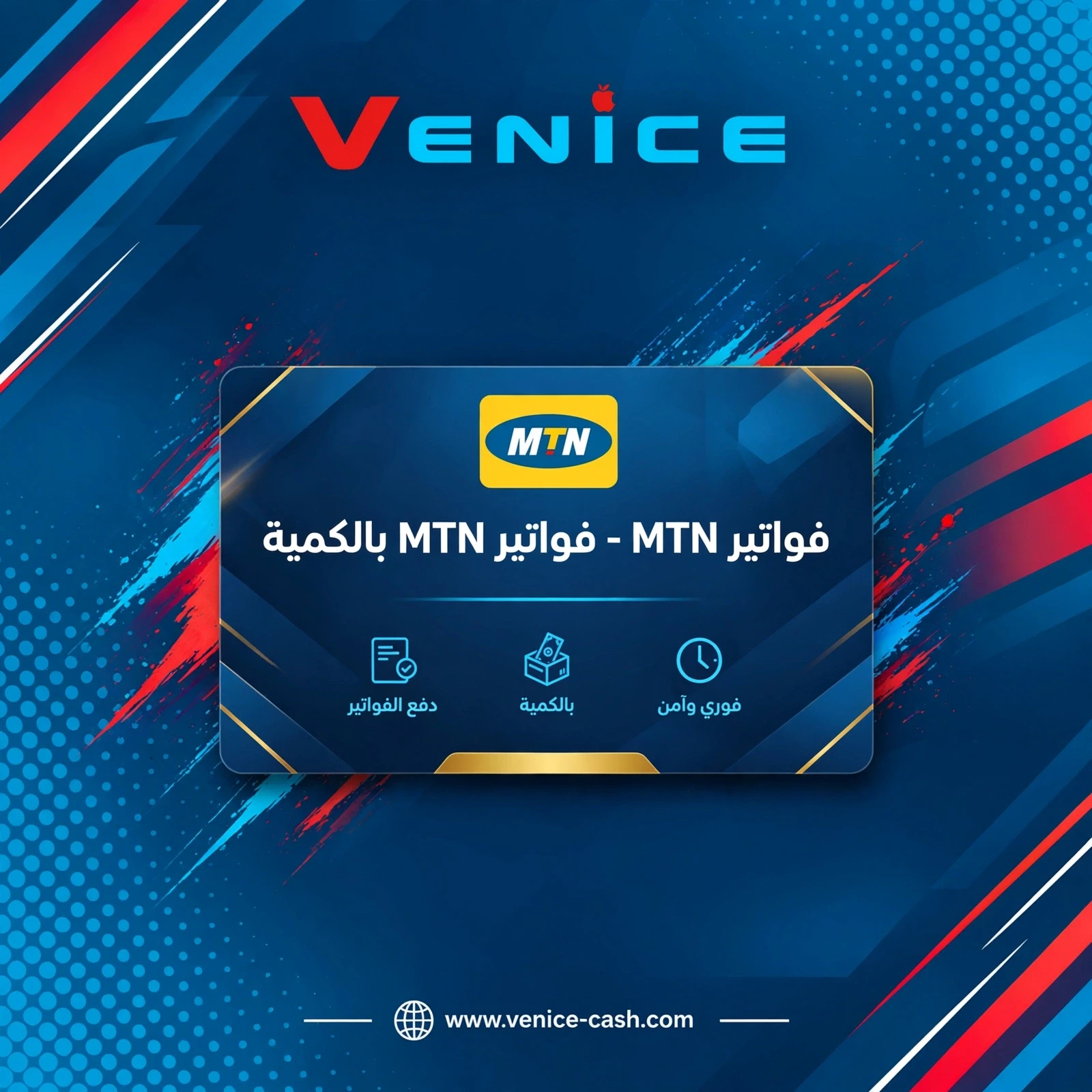 فواتير MTN - فواتير MTN بالكمية