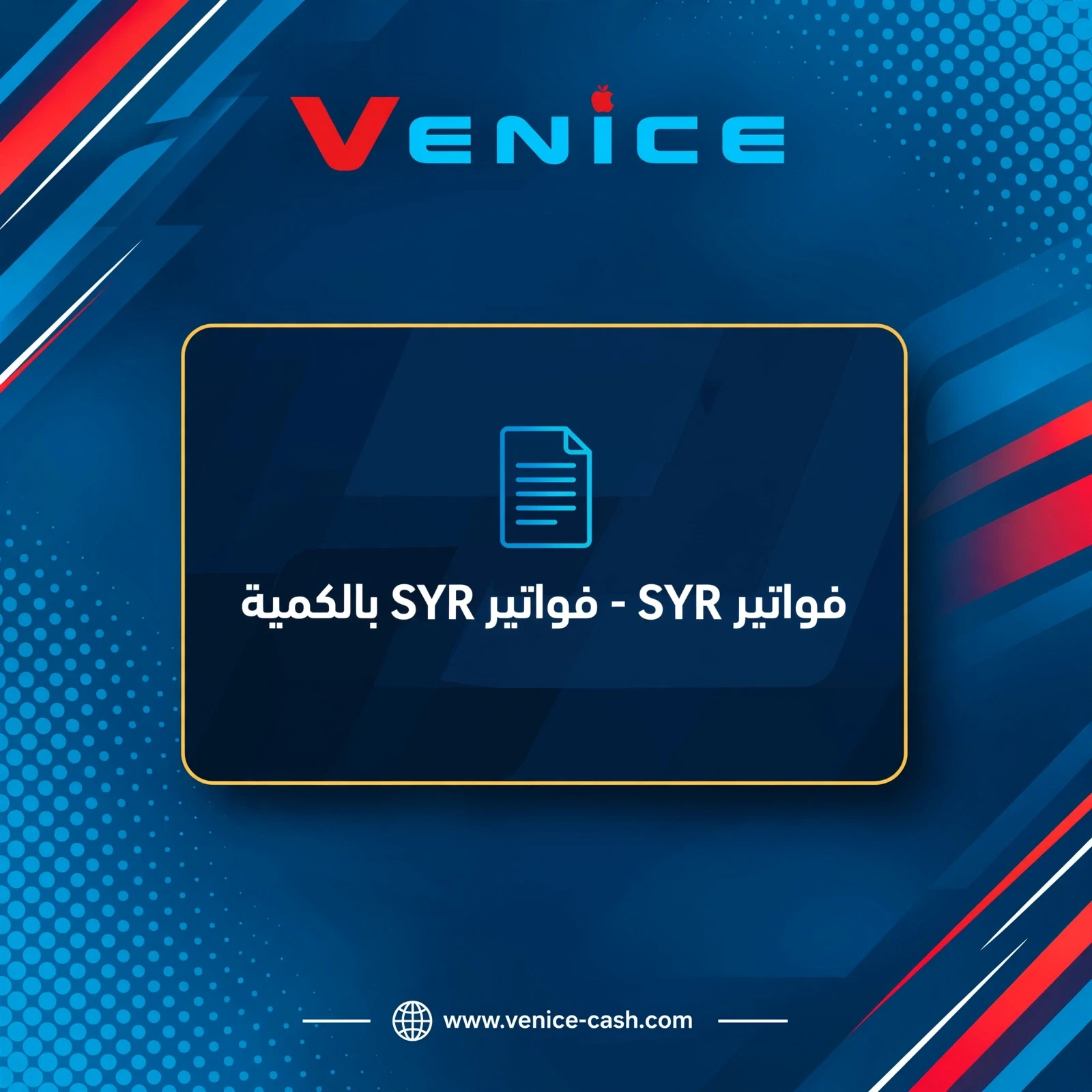 فواتير SYR - فواتير SYR بالكمية